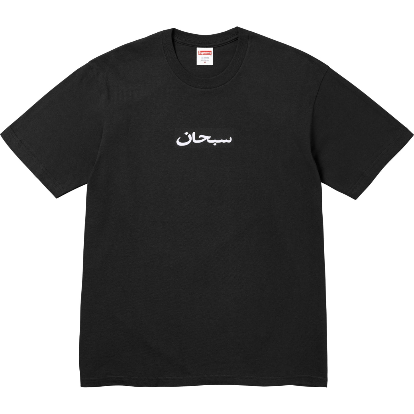 Supreme Arabic Box Logo Tee "Black"
